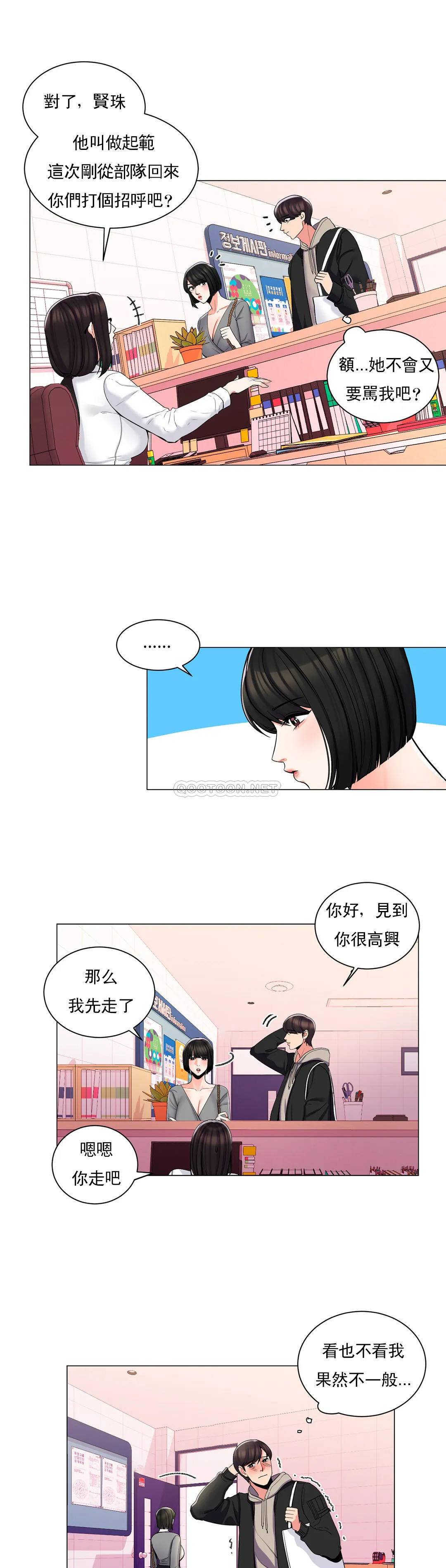 韩国漫画校园爱情韩漫_校园爱情-第2话-要不去相亲？在线免费阅读-韩国漫画-第49张图片