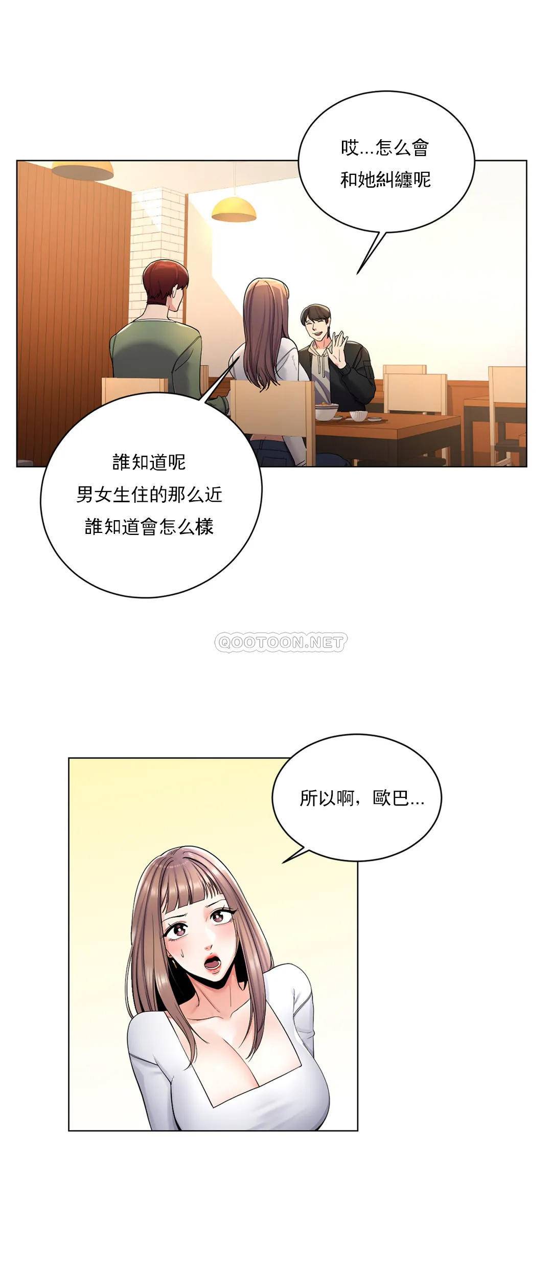 韩国漫画校园爱情韩漫_校园爱情-第3话-别管我的私生活在线免费阅读-韩国漫画-第1张图片