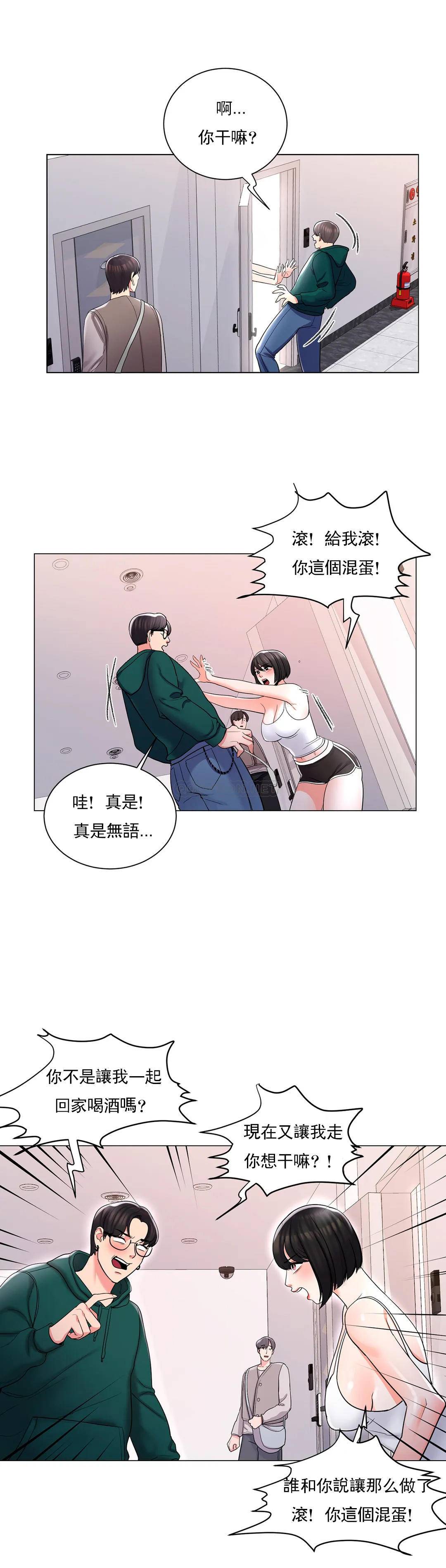 韩国漫画校园爱情韩漫_校园爱情-第3话-别管我的私生活在线免费阅读-韩国漫画-第44张图片