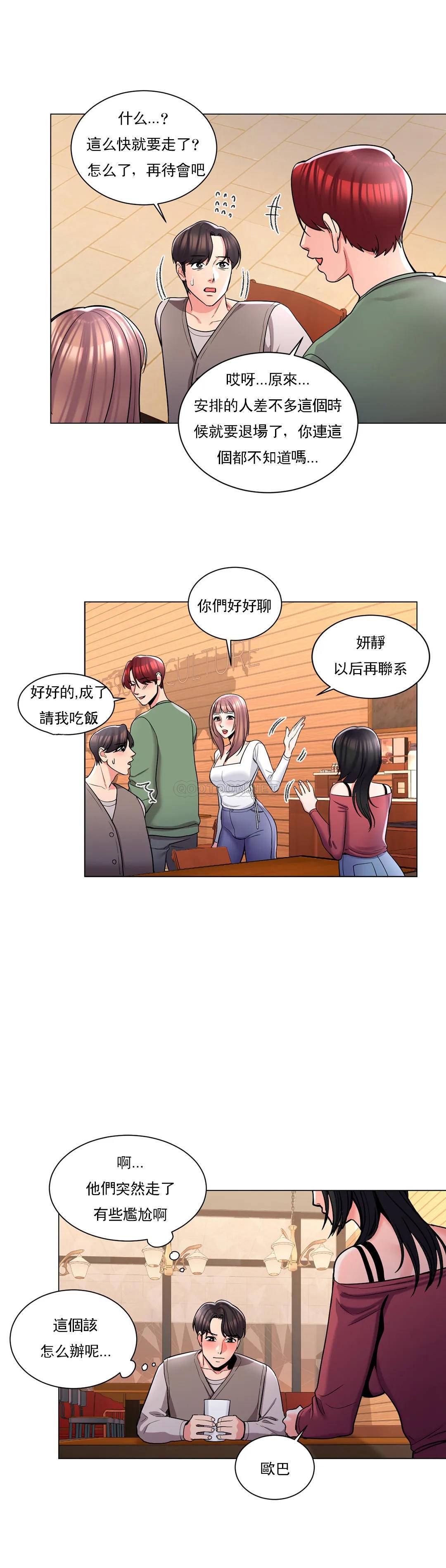 韩国漫画校园爱情韩漫_校园爱情-第4话-你在找炮友吧在线免费阅读-韩国漫画-第9张图片