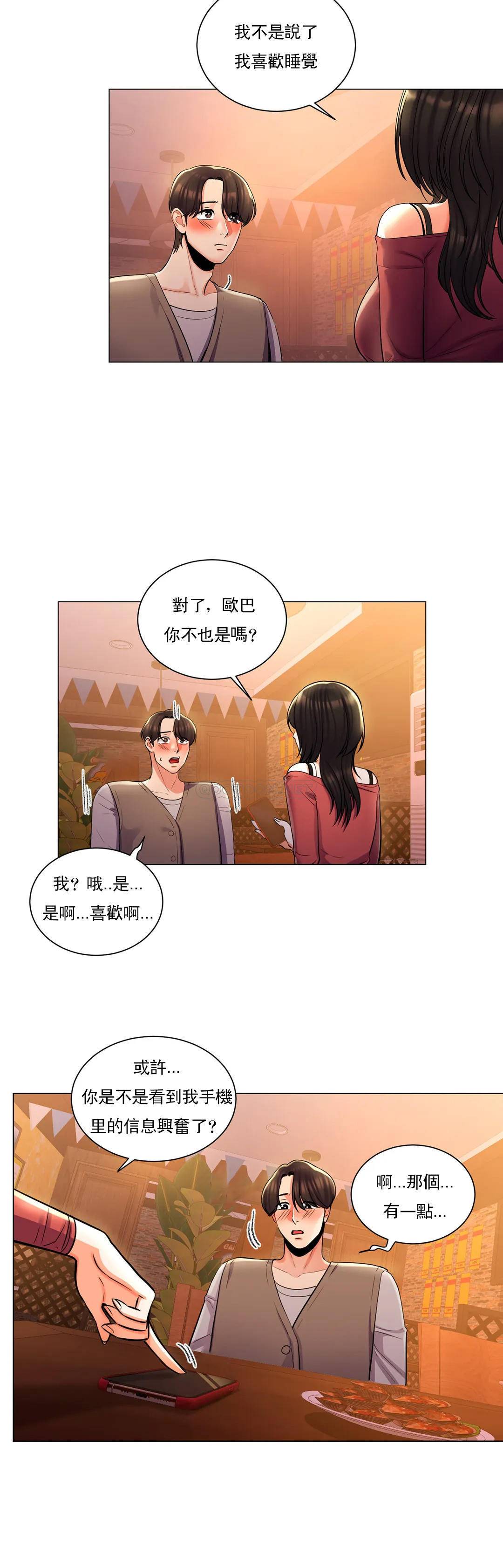 韩国漫画校园爱情韩漫_校园爱情-第4话-你在找炮友吧在线免费阅读-韩国漫画-第21张图片