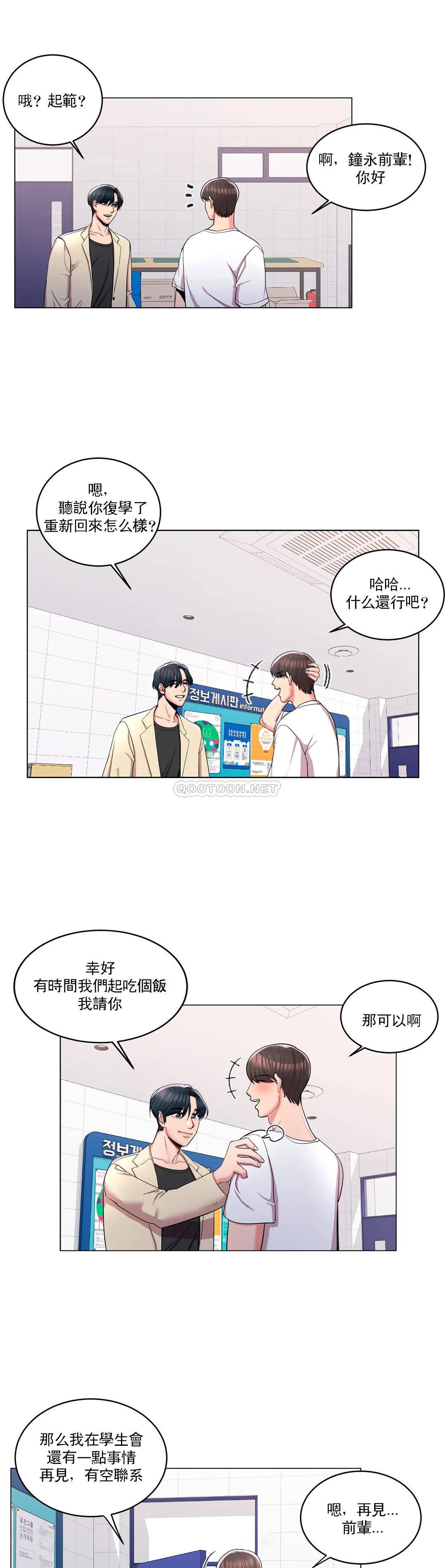 韩国漫画校园爱情韩漫_校园爱情-第10话-等她醒了再说吧在线免费阅读-韩国漫画-第29张图片