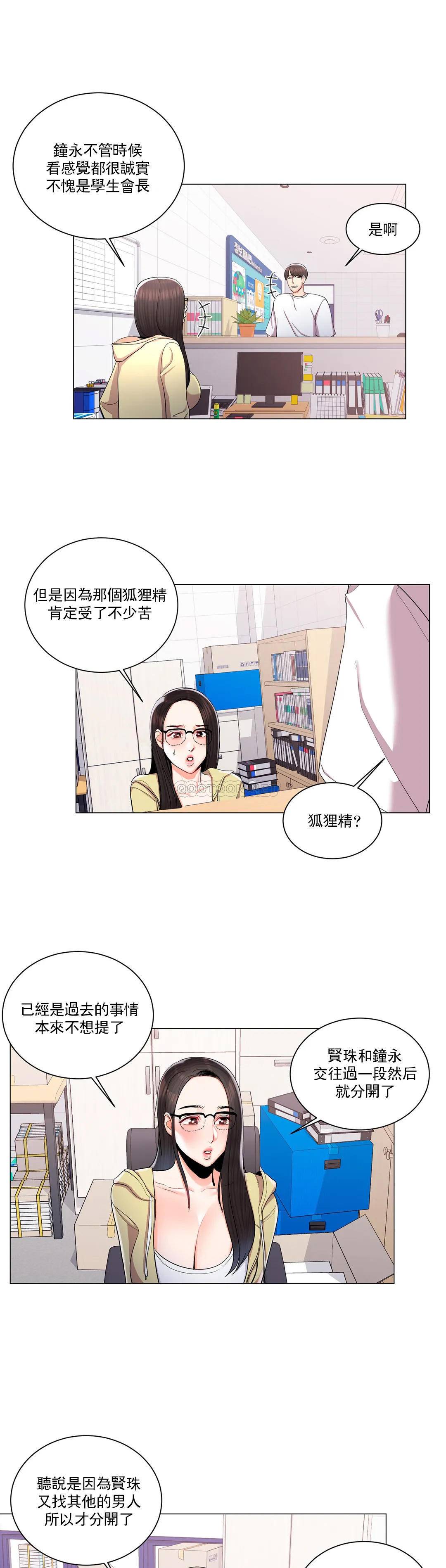 韩国漫画校园爱情韩漫_校园爱情-第10话-等她醒了再说吧在线免费阅读-韩国漫画-第31张图片