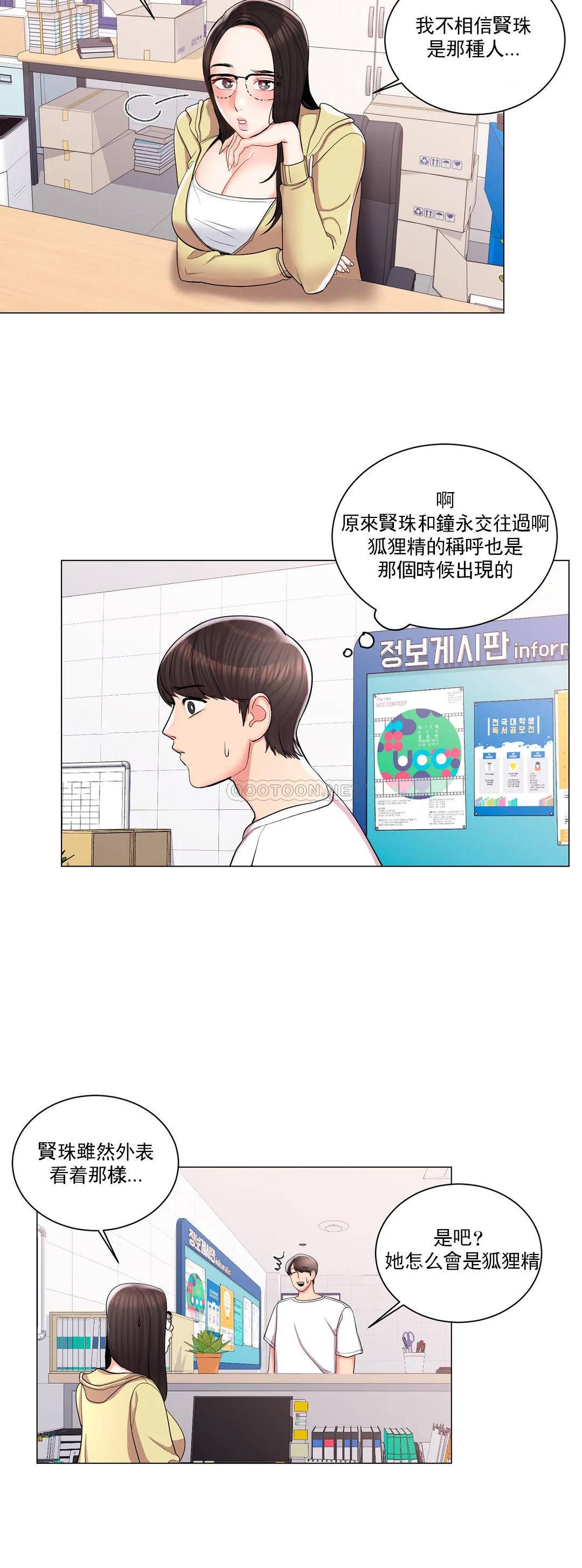 韩国漫画校园爱情韩漫_校园爱情-第10话-等她醒了再说吧在线免费阅读-韩国漫画-第32张图片