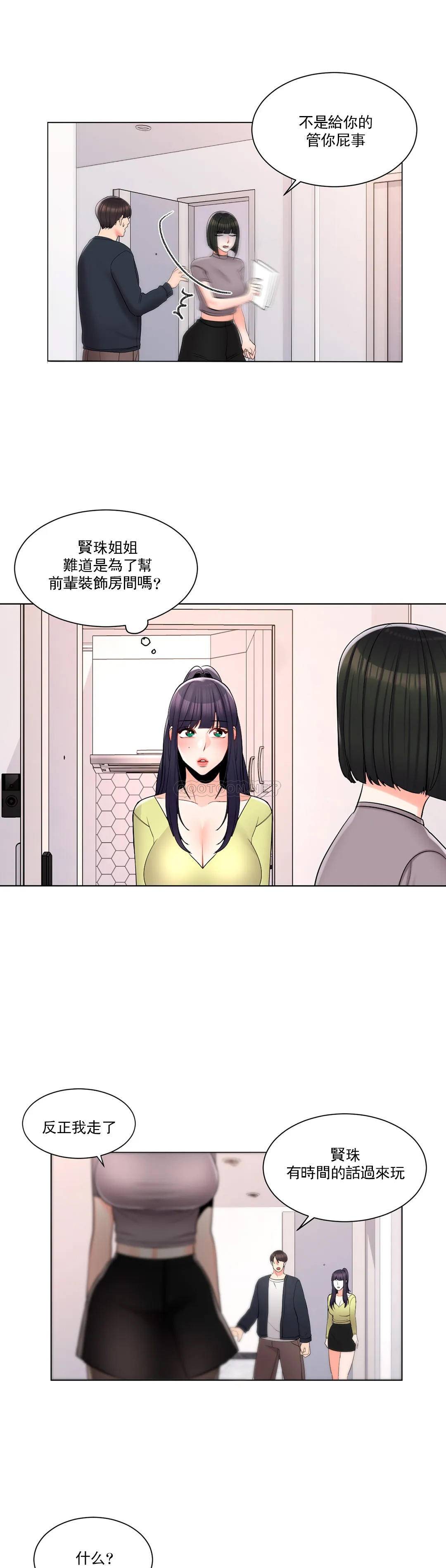 韩国漫画校园爱情韩漫_校园爱情-第15话-看来你想看啊在线免费阅读-韩国漫画-第12张图片