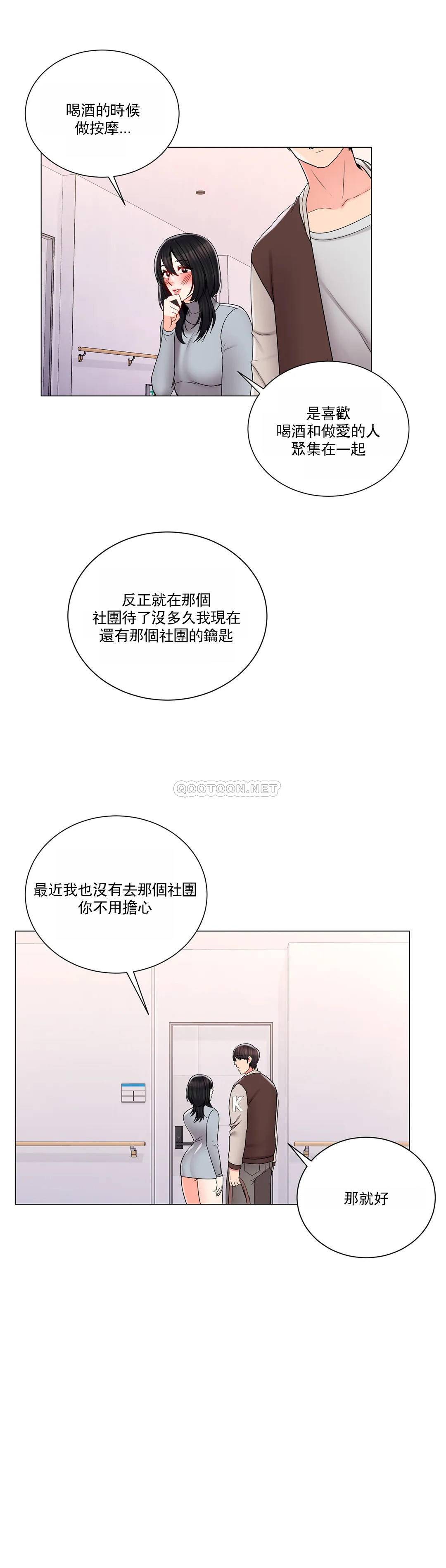 韩国漫画校园爱情韩漫_校园爱情-第19话-我们开始吧在线免费阅读-韩国漫画-第30张图片