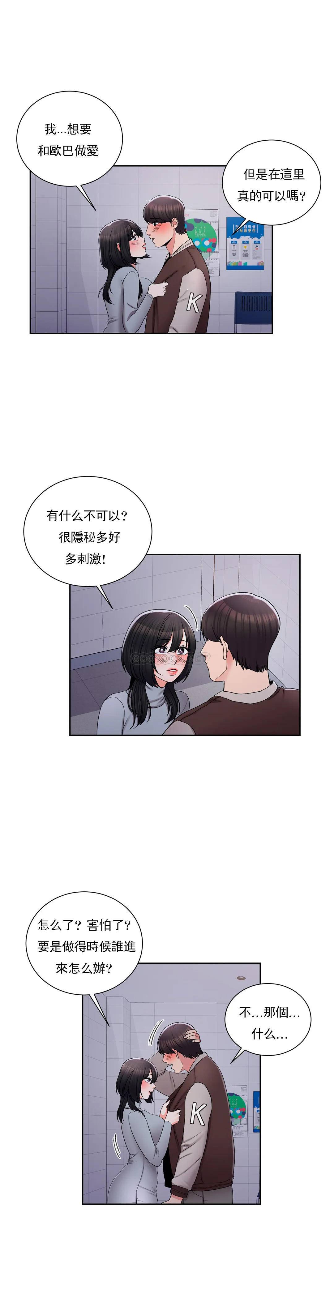 韩国漫画校园爱情韩漫_校园爱情-第20话-我想要和欧巴在线免费阅读-韩国漫画-第5张图片