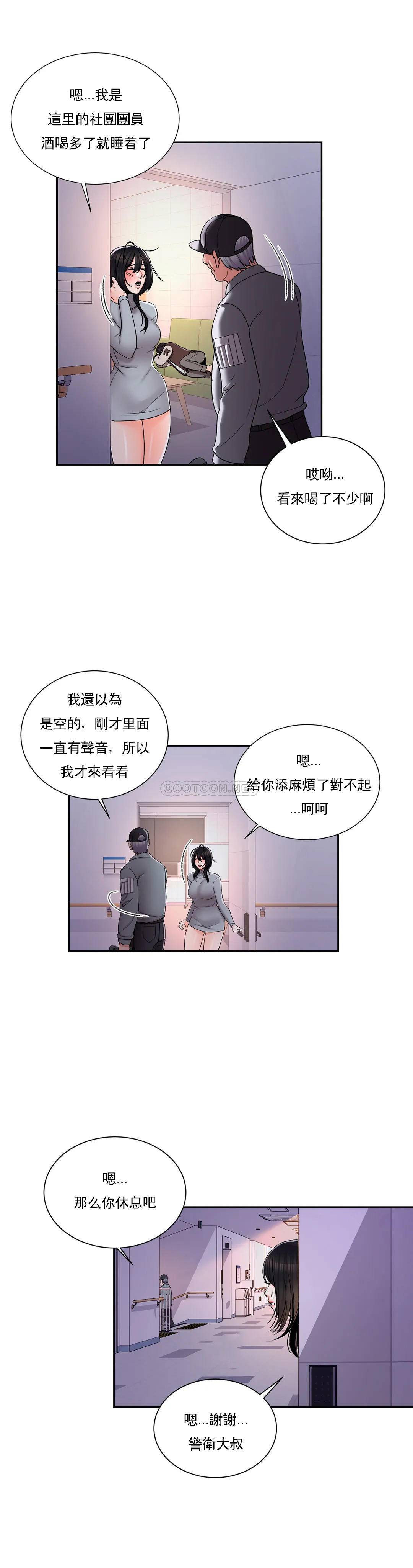 韩国漫画校园爱情韩漫_校园爱情-第21话-或者...还要来？在线免费阅读-韩国漫画-第12张图片