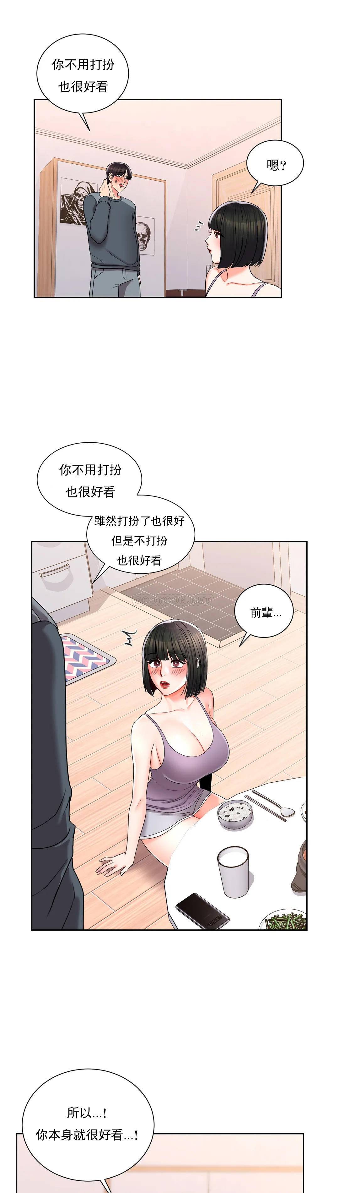 韩国漫画校园爱情韩漫_校园爱情-第22话-穿了好看的内衣在线免费阅读-韩国漫画-第23张图片