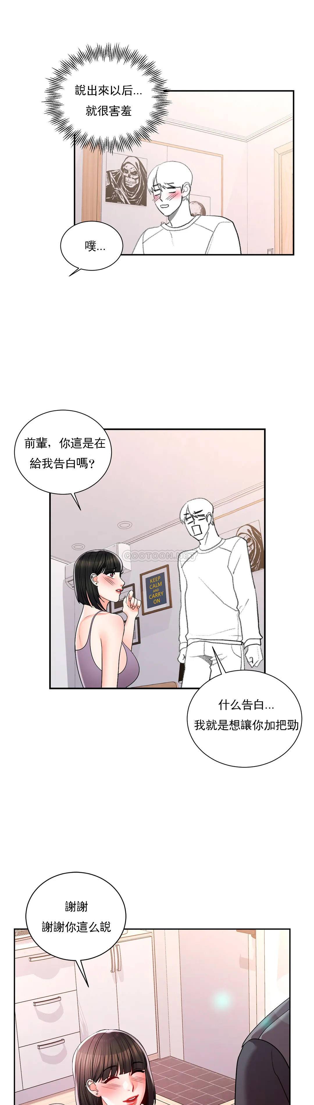 韩国漫画校园爱情韩漫_校园爱情-第22话-穿了好看的内衣在线免费阅读-韩国漫画-第25张图片