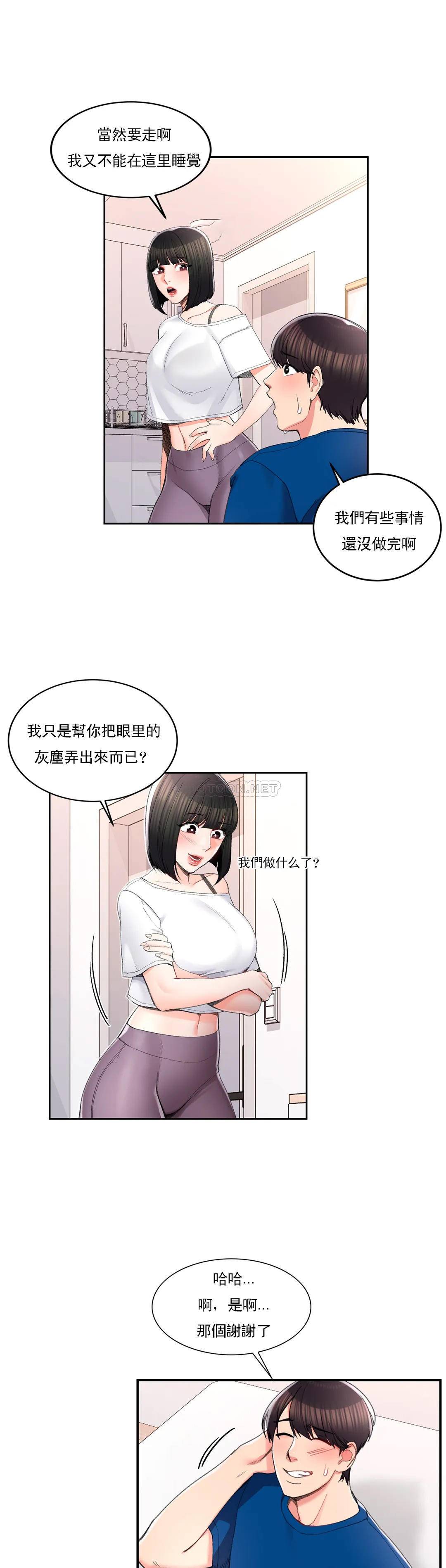 韩国漫画校园爱情韩漫_校园爱情-第26话-你好像更着急啊在线免费阅读-韩国漫画-第10张图片