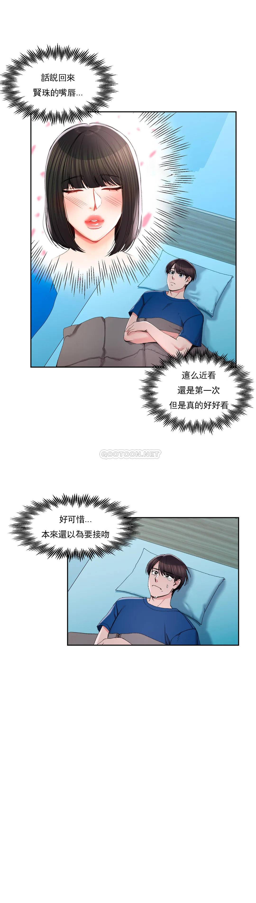 韩国漫画校园爱情韩漫_校园爱情-第26话-你好像更着急啊在线免费阅读-韩国漫画-第14张图片