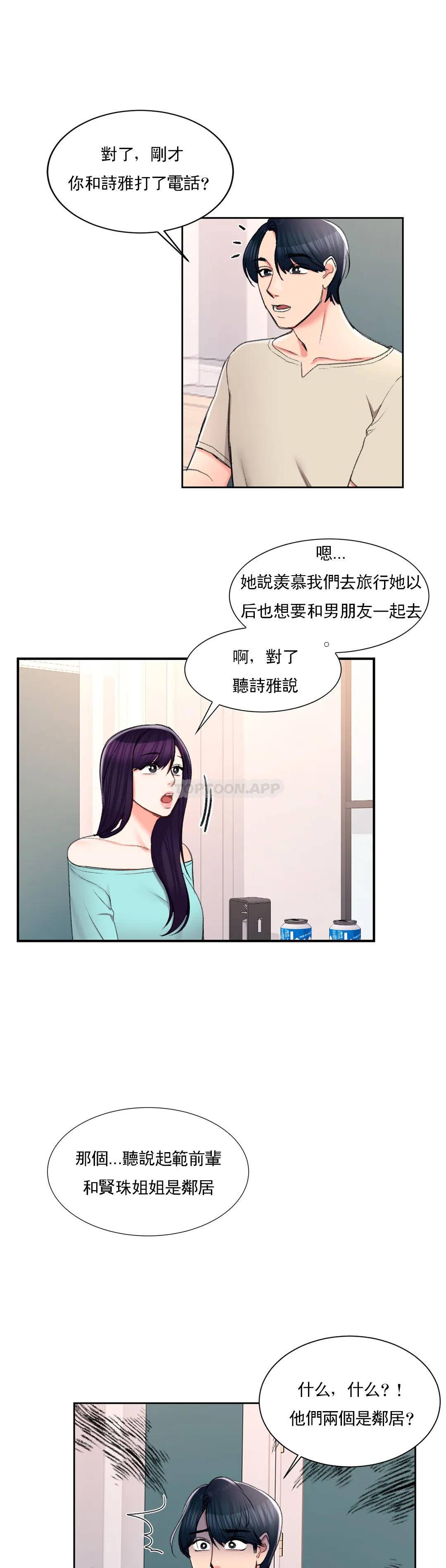 韩国漫画校园爱情韩漫_校园爱情-第27话-绝不让你得逞在线免费阅读-韩国漫画-第23张图片