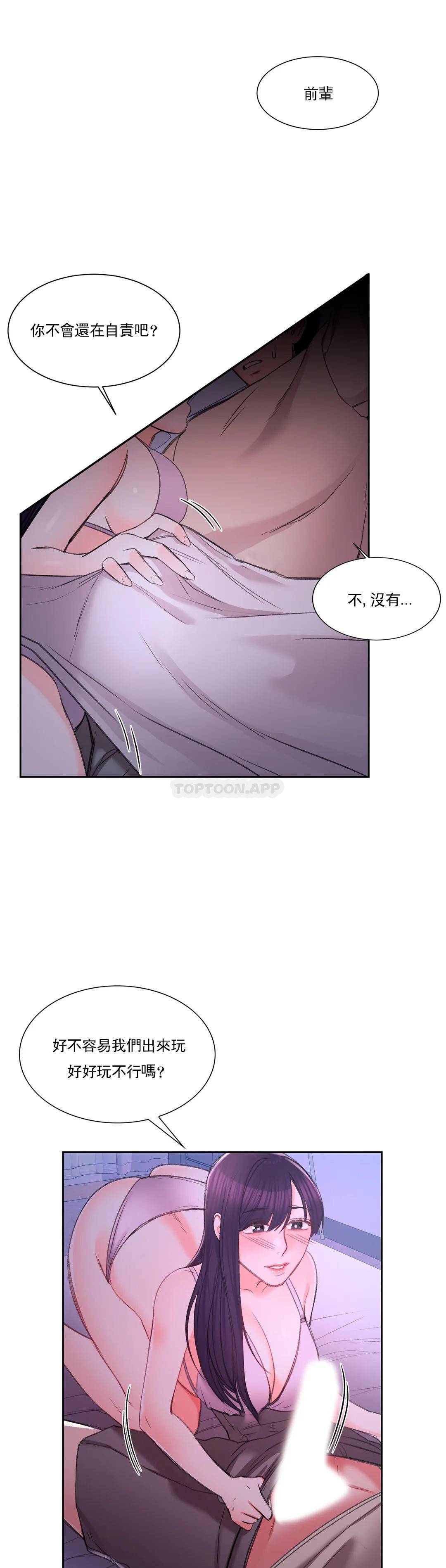 韩国漫画校园爱情韩漫_校园爱情-第27话-绝不让你得逞在线免费阅读-韩国漫画-第36张图片