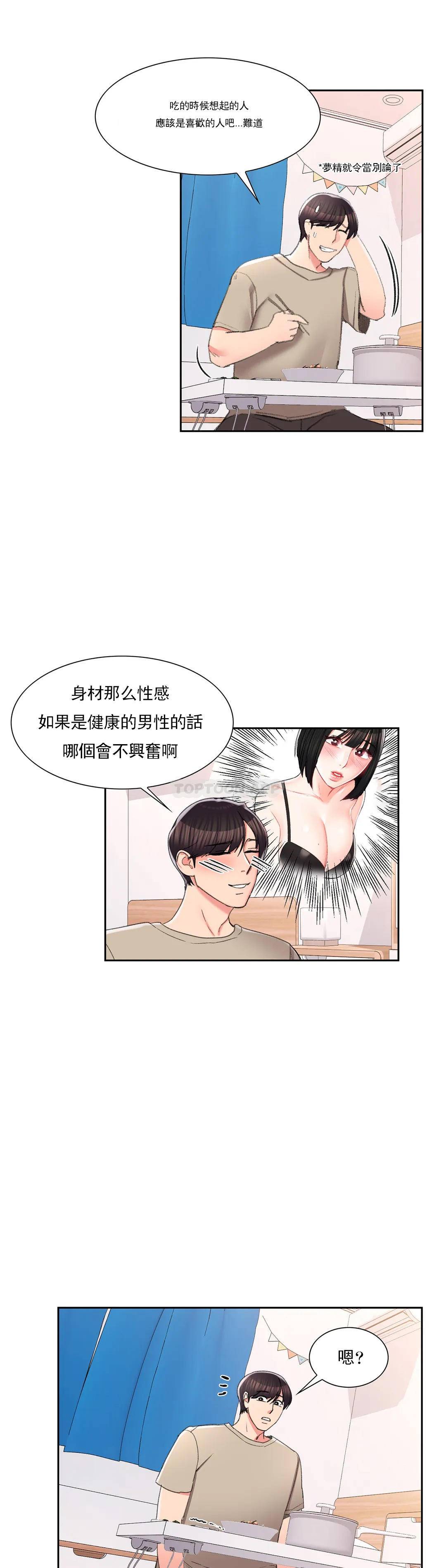 韩国漫画校园爱情韩漫_校园爱情-第28话-心跳的好快在线免费阅读-韩国漫画-第23张图片