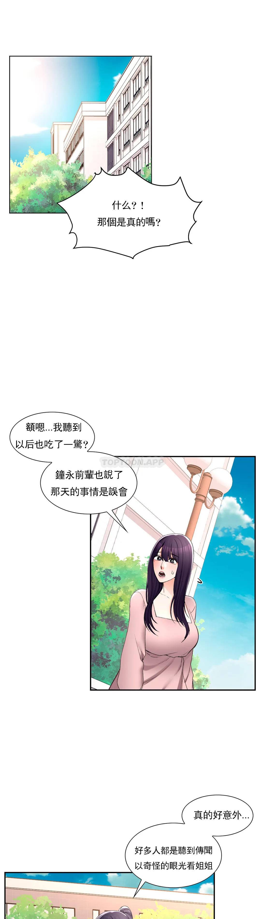 韩国漫画校园爱情韩漫_校园爱情-第28话-心跳的好快在线免费阅读-韩国漫画-第29张图片