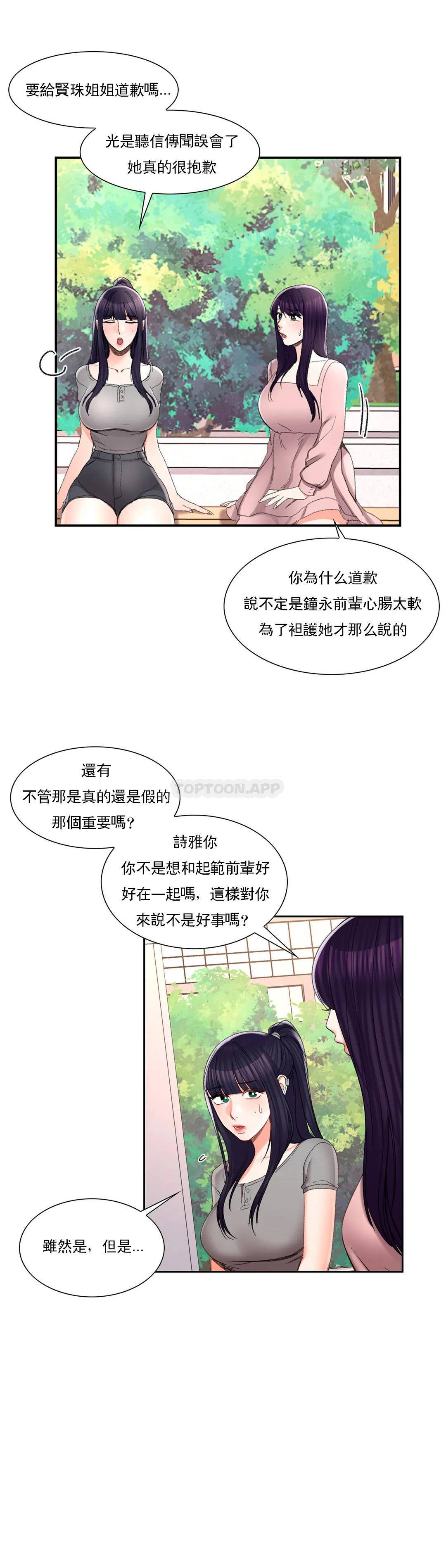 韩国漫画校园爱情韩漫_校园爱情-第28话-心跳的好快在线免费阅读-韩国漫画-第33张图片