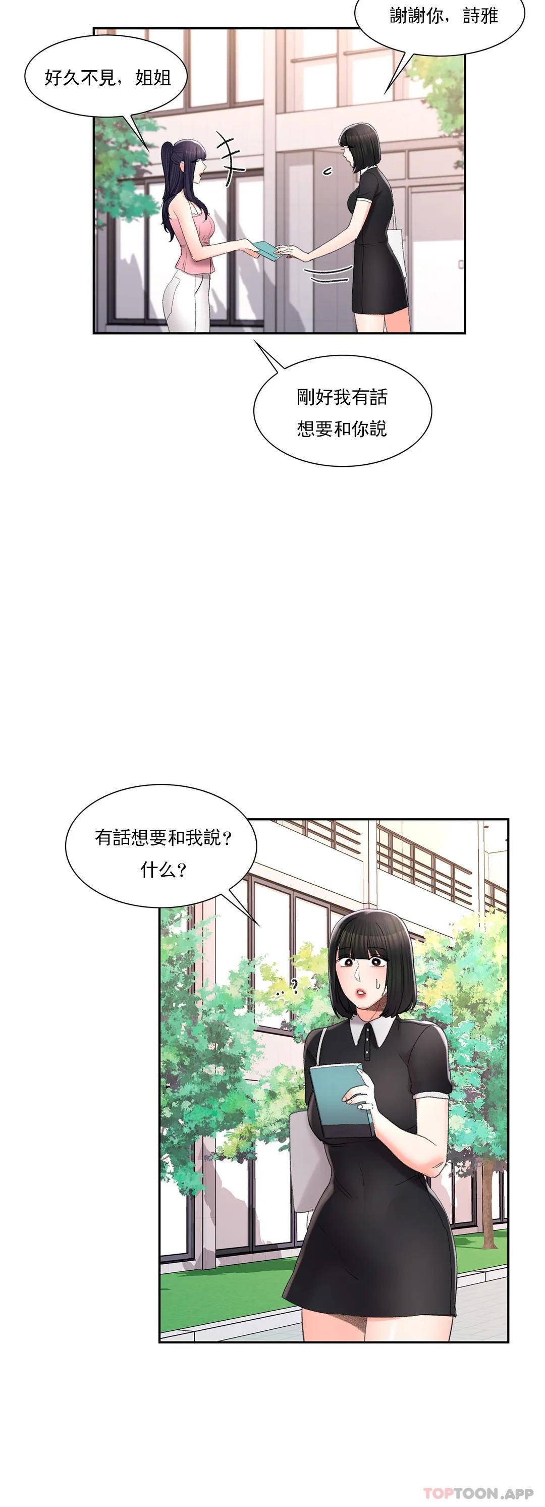 韩国漫画校园爱情韩漫_校园爱情-第32话-一起喝一杯吧在线免费阅读-韩国漫画-第3张图片