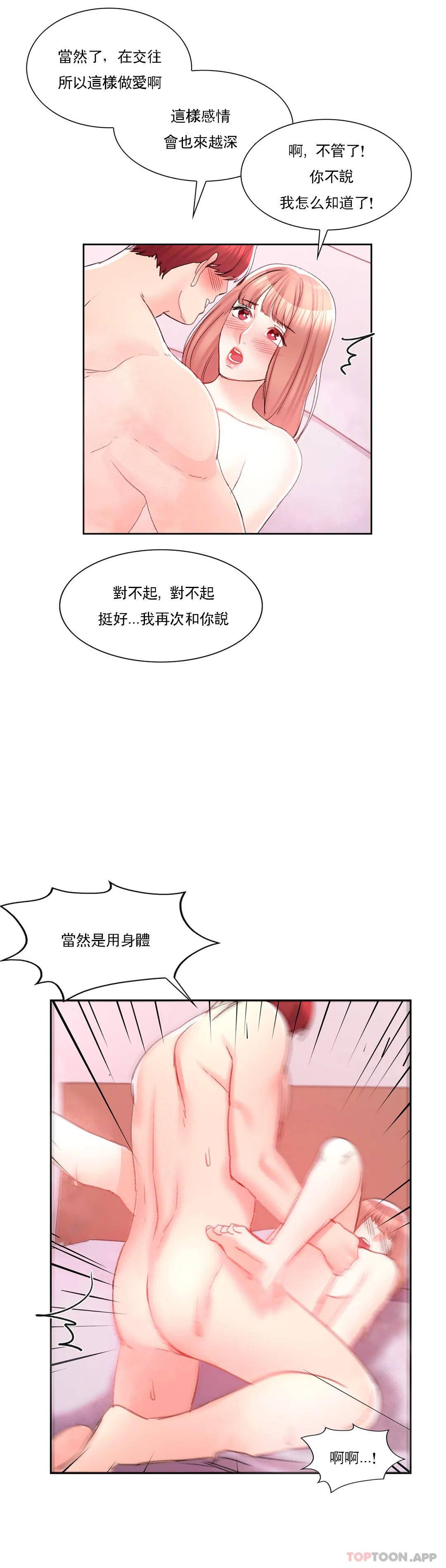 韩国漫画校园爱情韩漫_校园爱情-第32话-一起喝一杯吧在线免费阅读-韩国漫画-第23张图片