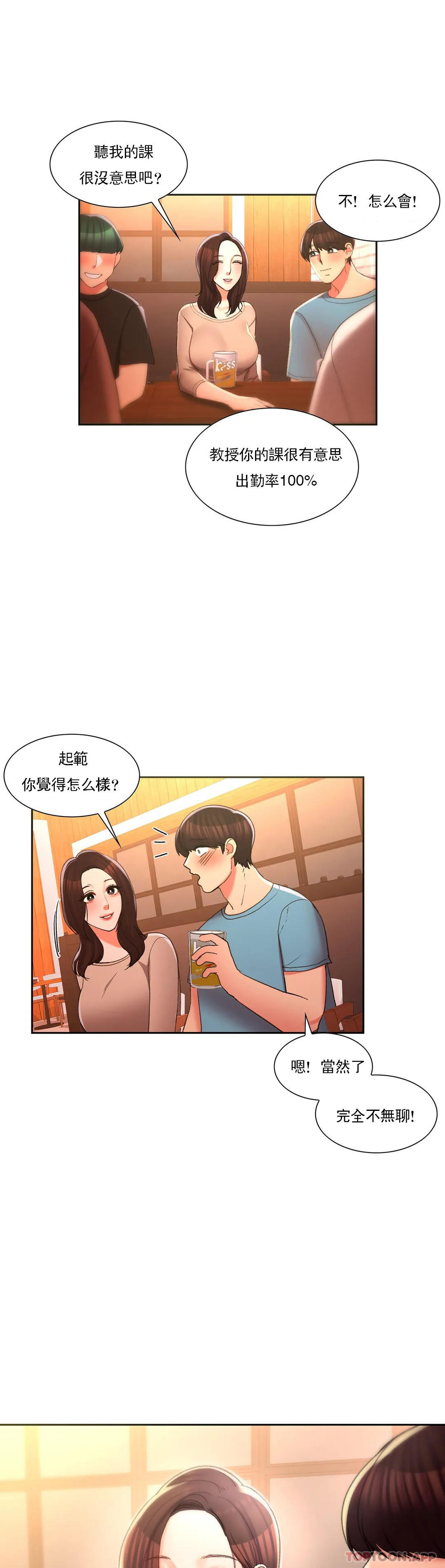 韩国漫画校园爱情韩漫_校园爱情-第33话-教授的内裤在线免费阅读-韩国漫画-第4张图片