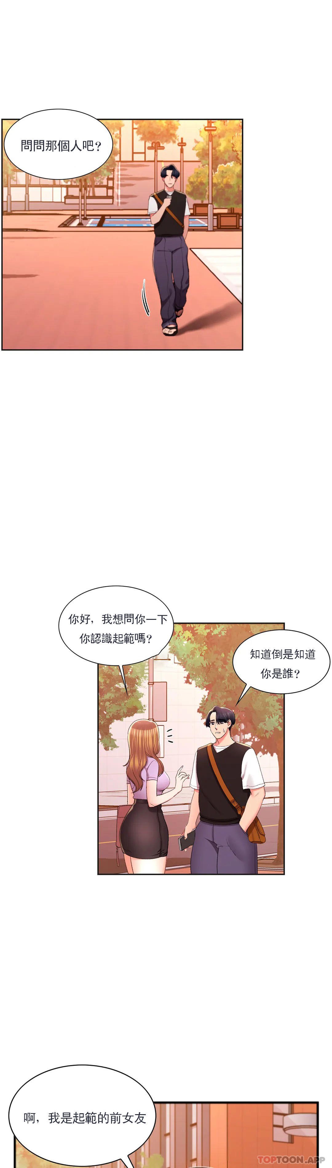 韩国漫画校园爱情韩漫_校园爱情-第33话-教授的内裤在线免费阅读-韩国漫画-第11张图片