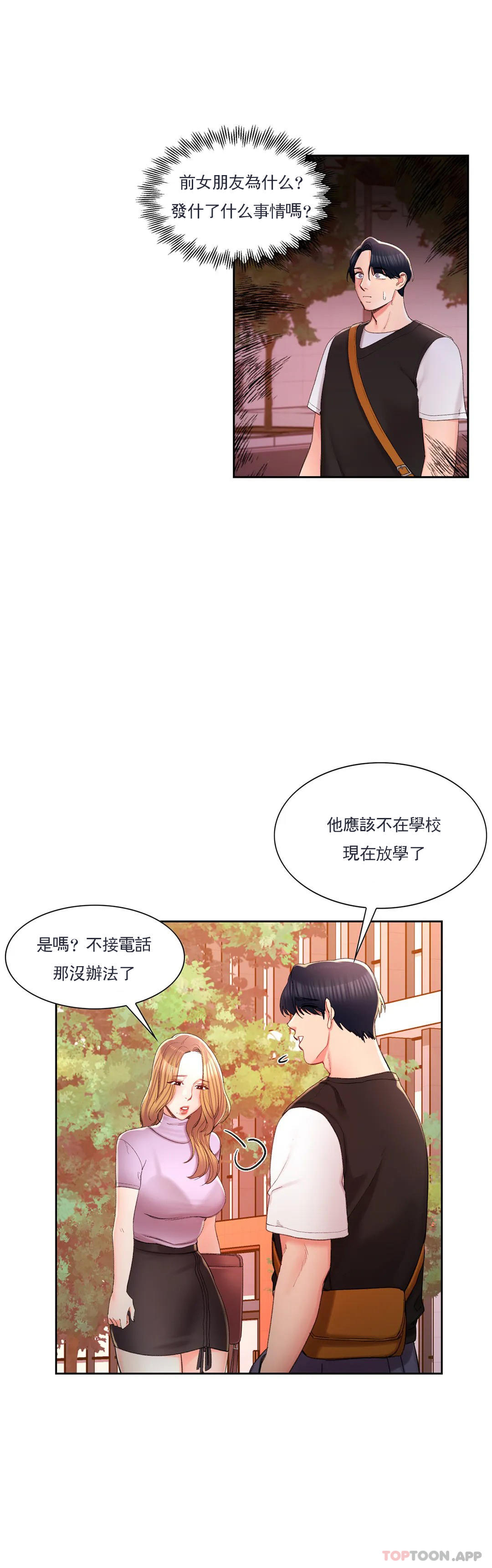 韩国漫画校园爱情韩漫_校园爱情-第33话-教授的内裤在线免费阅读-韩国漫画-第13张图片