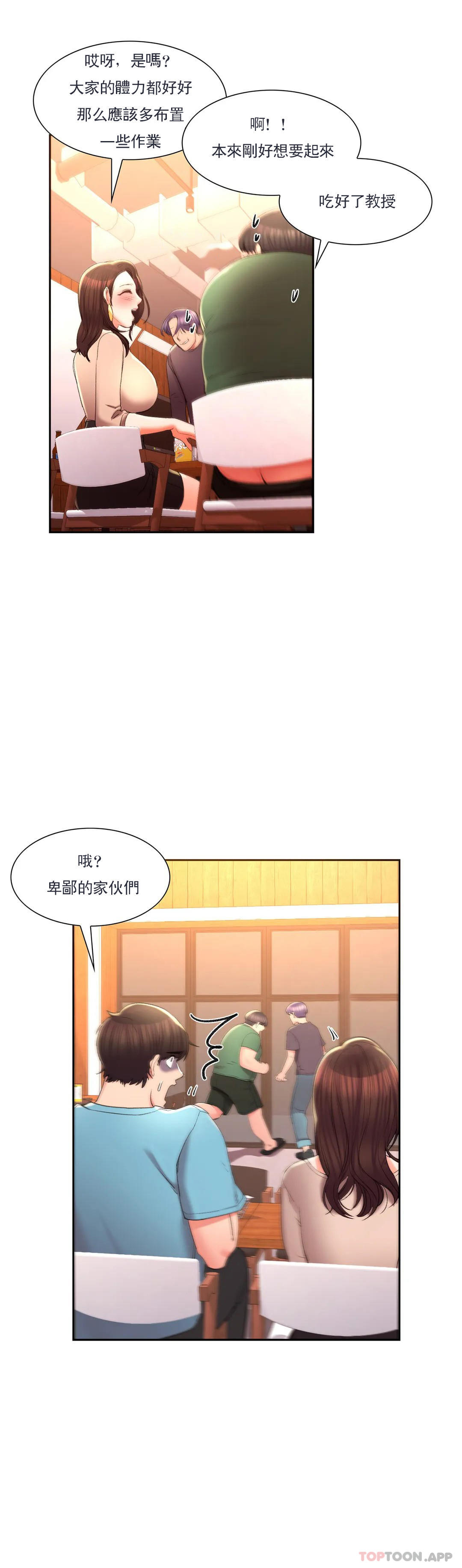 韩国漫画校园爱情韩漫_校园爱情-第33话-教授的内裤在线免费阅读-韩国漫画-第19张图片