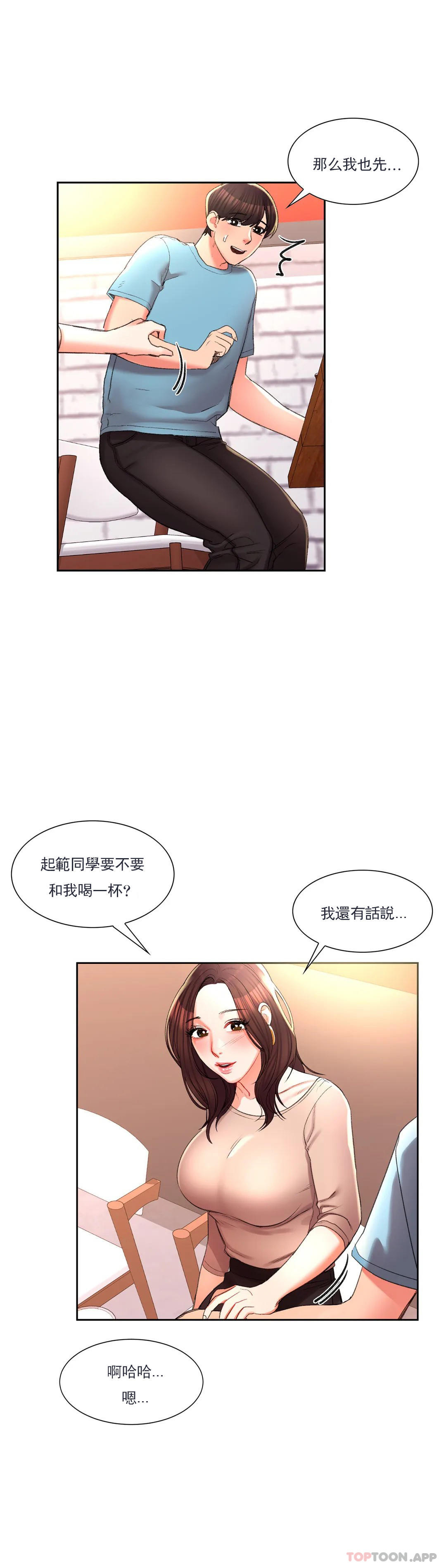 韩国漫画校园爱情韩漫_校园爱情-第33话-教授的内裤在线免费阅读-韩国漫画-第20张图片