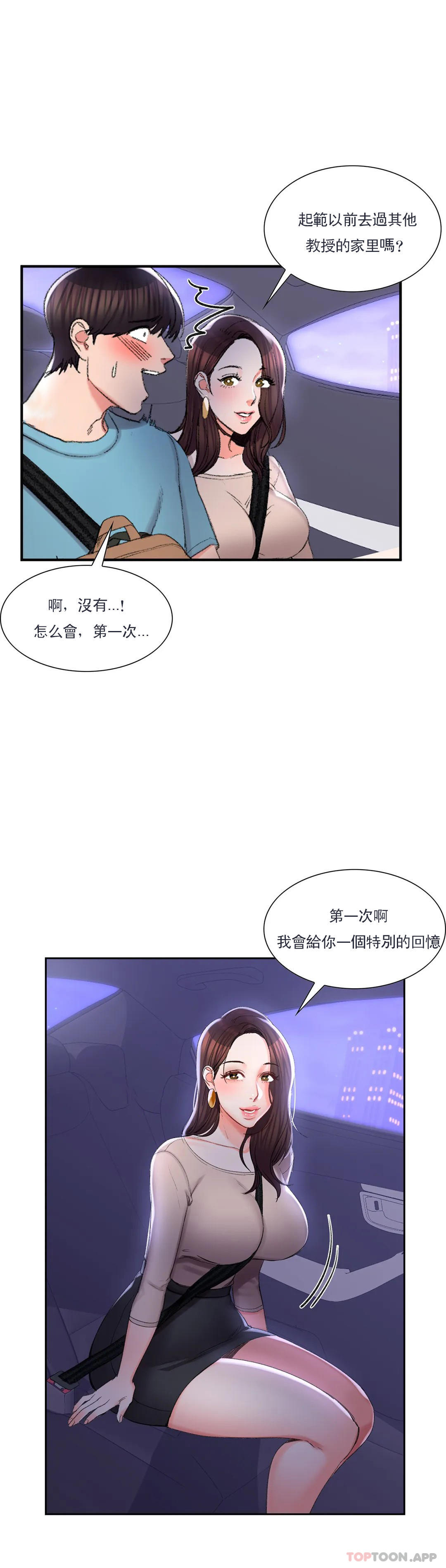 韩国漫画校园爱情韩漫_校园爱情-第33话-教授的内裤在线免费阅读-韩国漫画-第26张图片