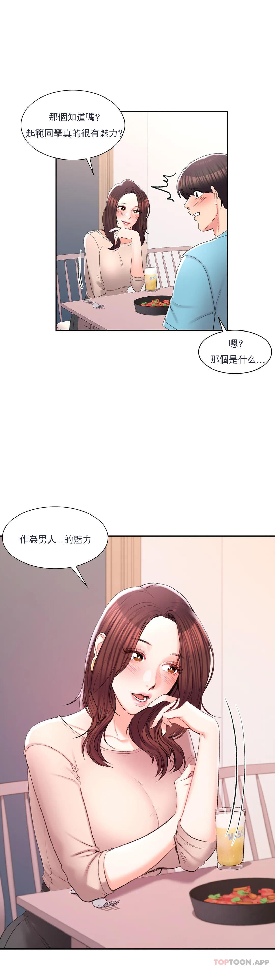 韩国漫画校园爱情韩漫_校园爱情-第33话-教授的内裤在线免费阅读-韩国漫画-第29张图片