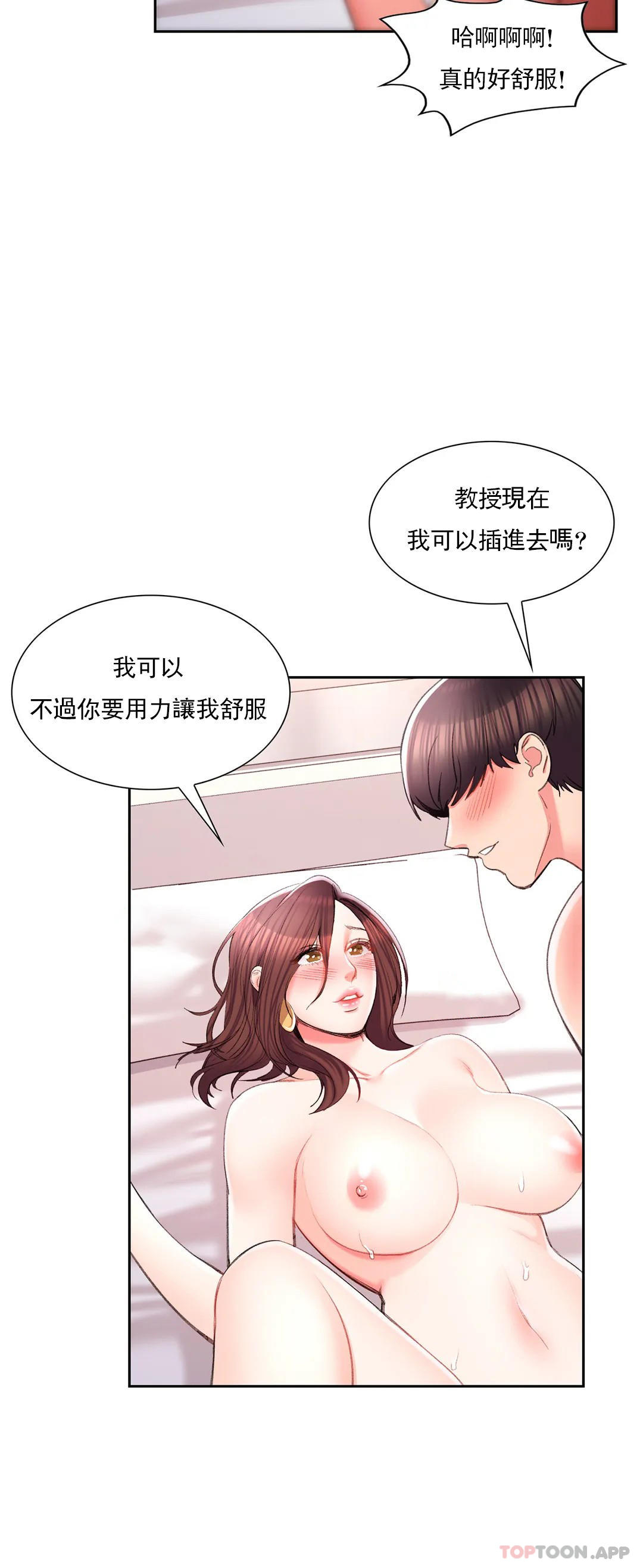 韩国漫画校园爱情韩漫_校园爱情-第34话-请打我的屁股吧在线免费阅读-韩国漫画-第31张图片