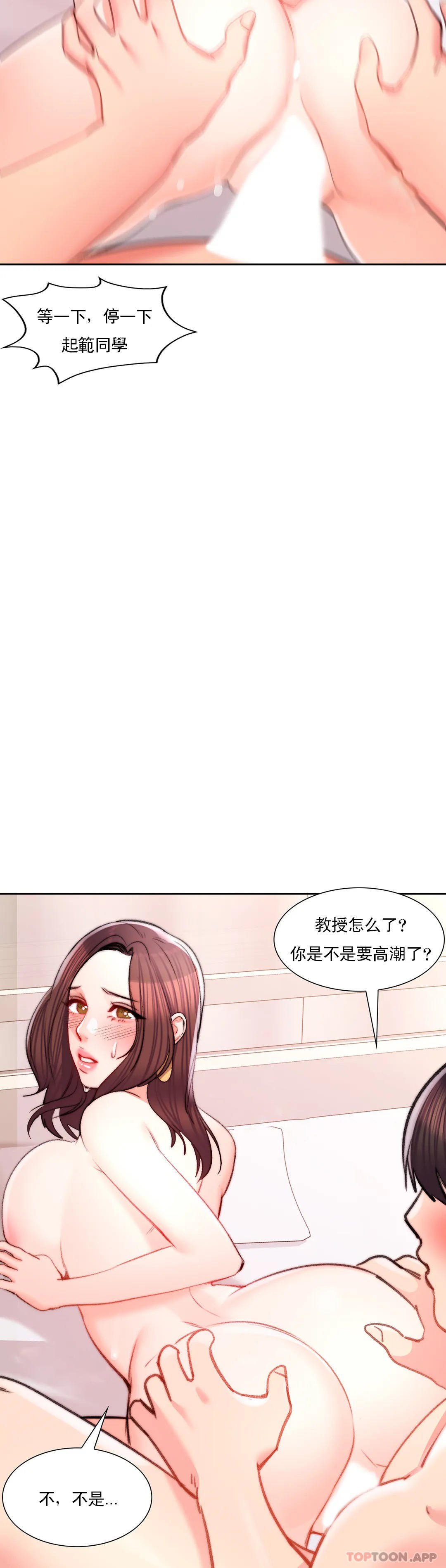 韩国漫画校园爱情韩漫_校园爱情-第34话-请打我的屁股吧在线免费阅读-韩国漫画-第36张图片