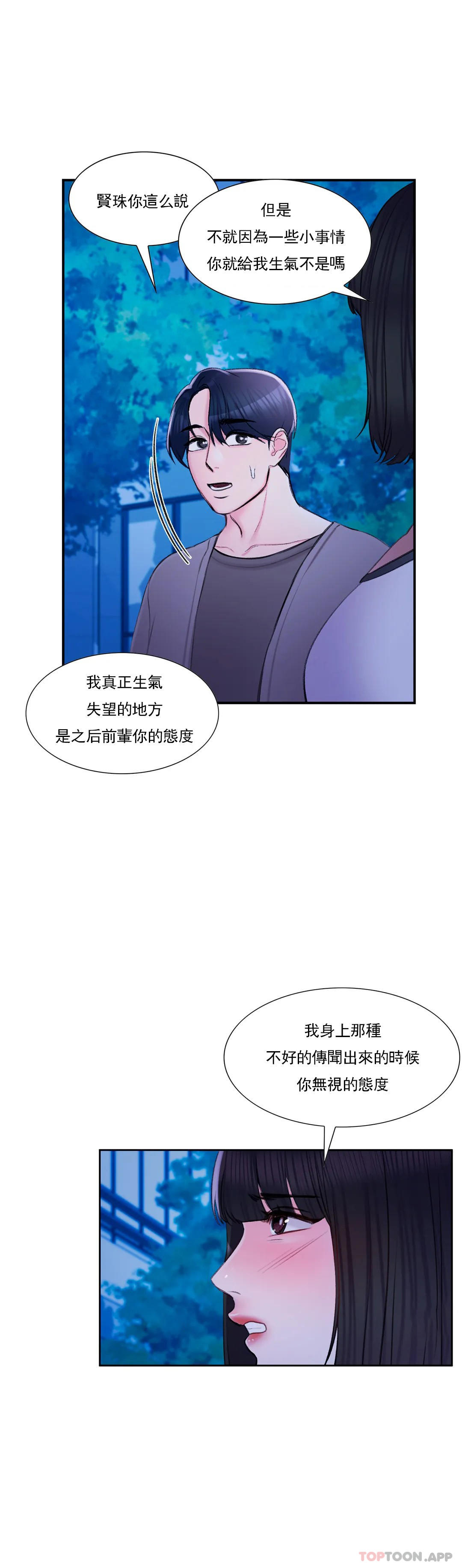 韩国漫画校园爱情韩漫_校园爱情-第36话-让我无法忘记在线免费阅读-韩国漫画-第24张图片