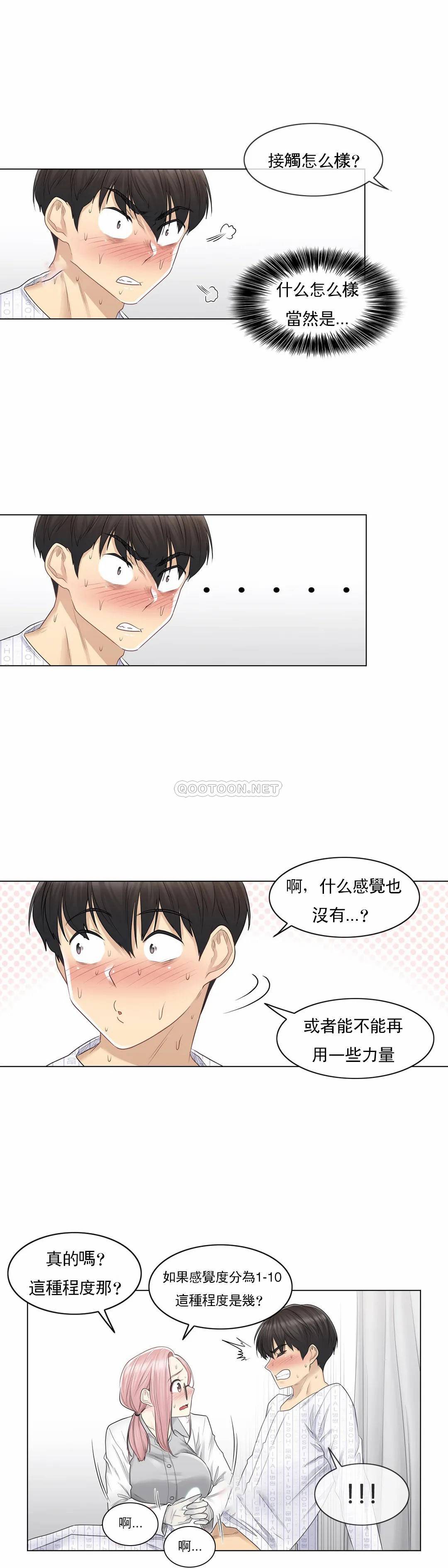 韩国漫画触摸解封韩漫_触摸解封-第8话在线免费阅读-韩国漫画-第16张图片