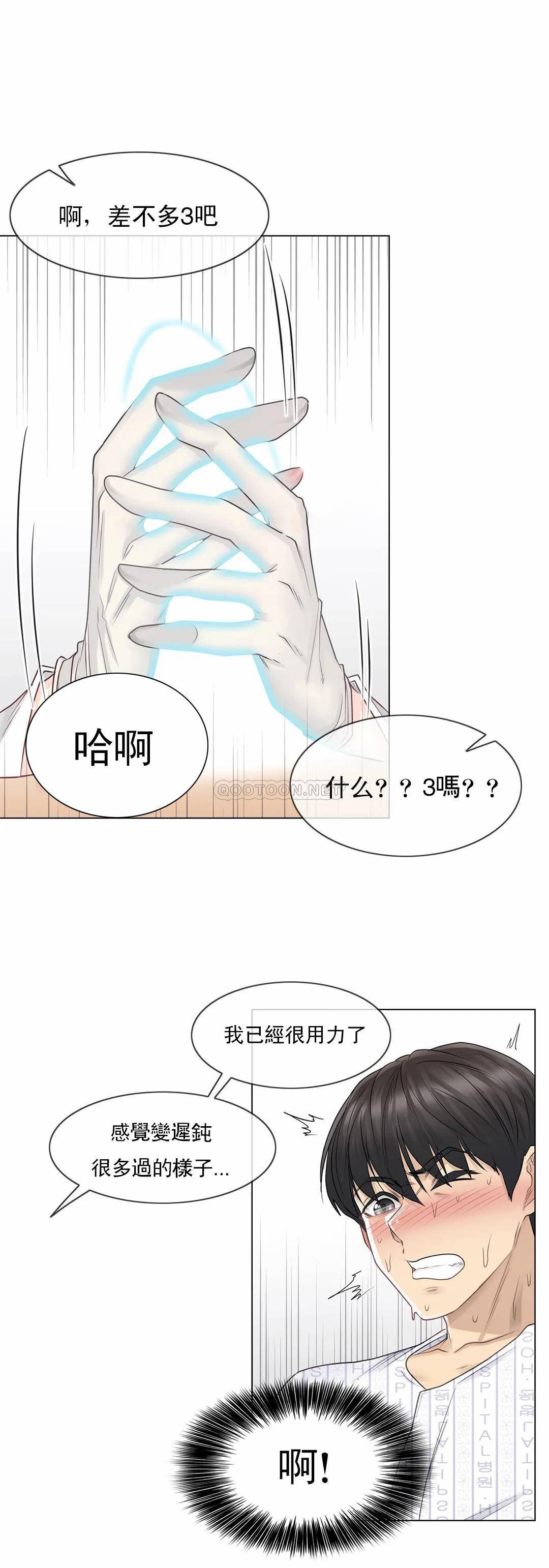 韩国漫画触摸解封韩漫_触摸解封-第8话在线免费阅读-韩国漫画-第17张图片