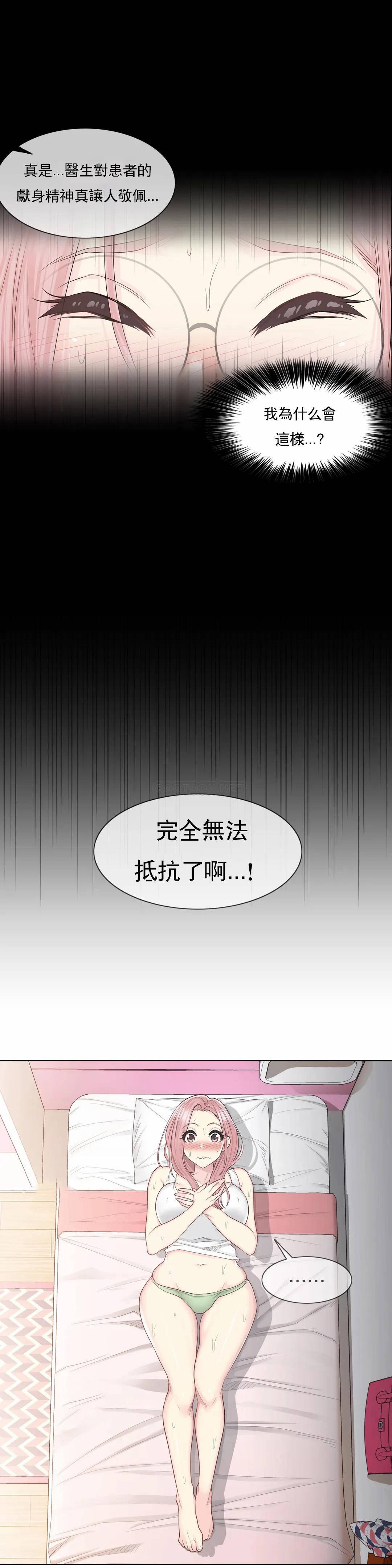 韩国漫画触摸解封韩漫_触摸解封-第9话在线免费阅读-韩国漫画-第14张图片