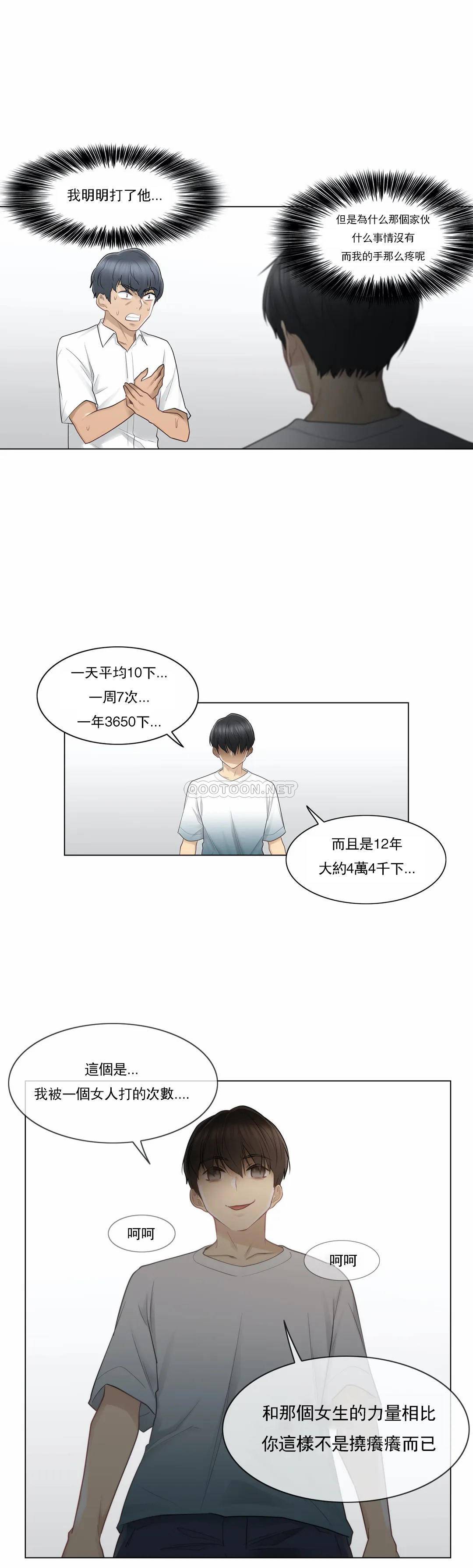 韩国漫画触摸解封韩漫_触摸解封-第22话在线免费阅读-韩国漫画-第20张图片