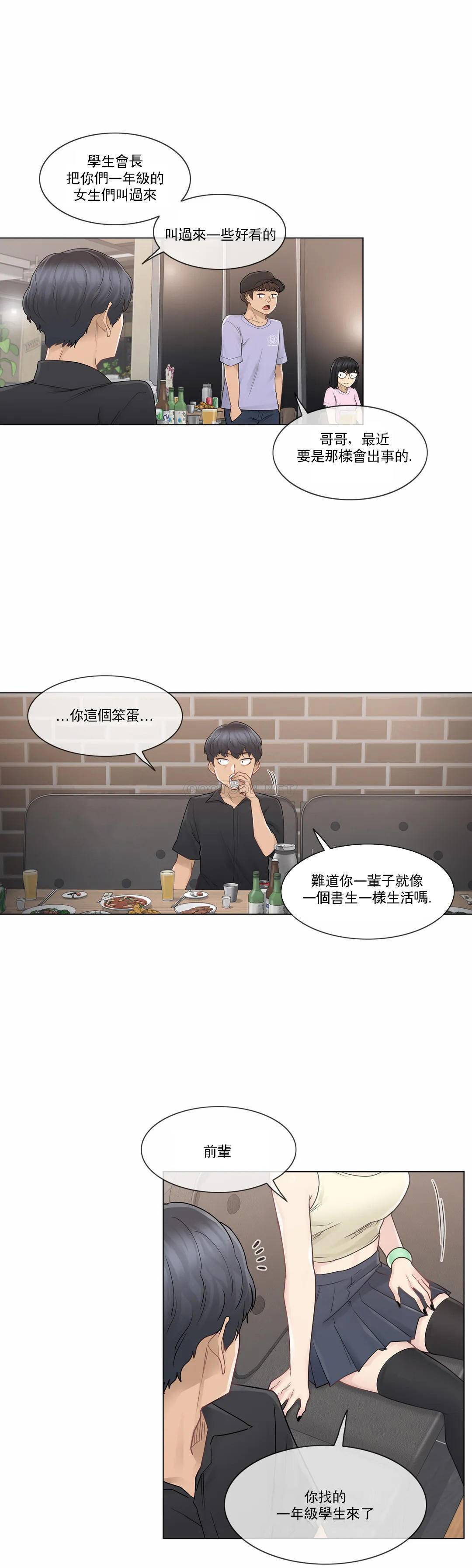 韩国漫画触摸解封韩漫_触摸解封-第25话在线免费阅读-韩国漫画-第9张图片