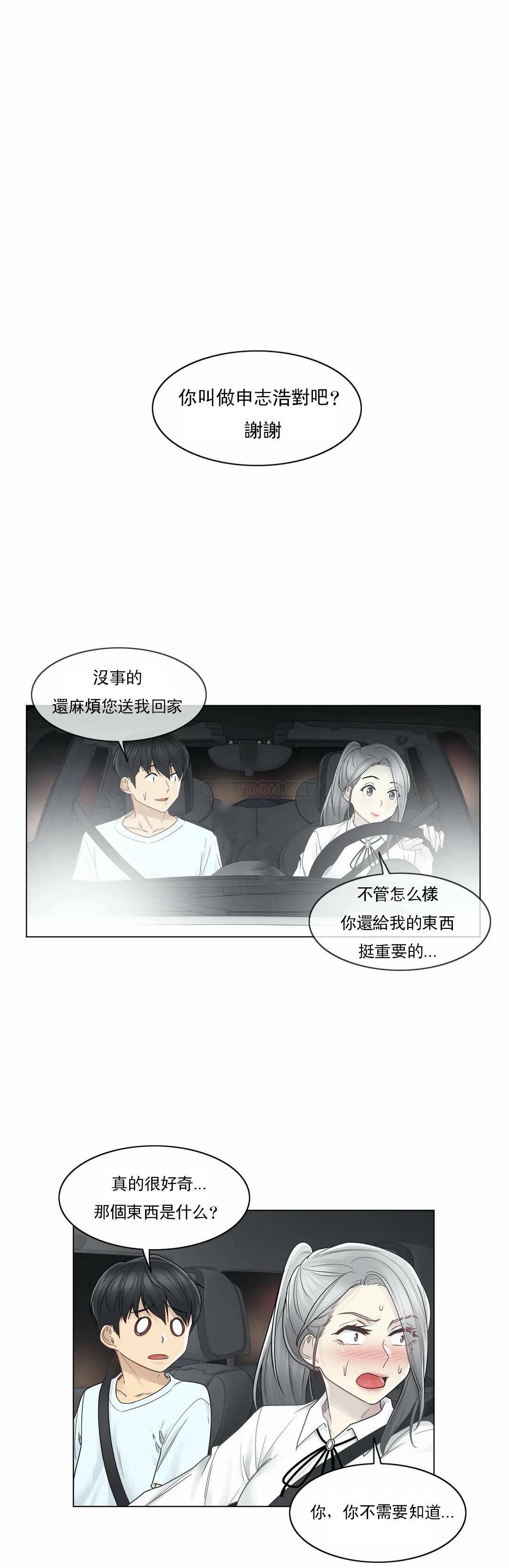 韩国漫画触摸解封韩漫_触摸解封-第32话在线免费阅读-韩国漫画-第13张图片