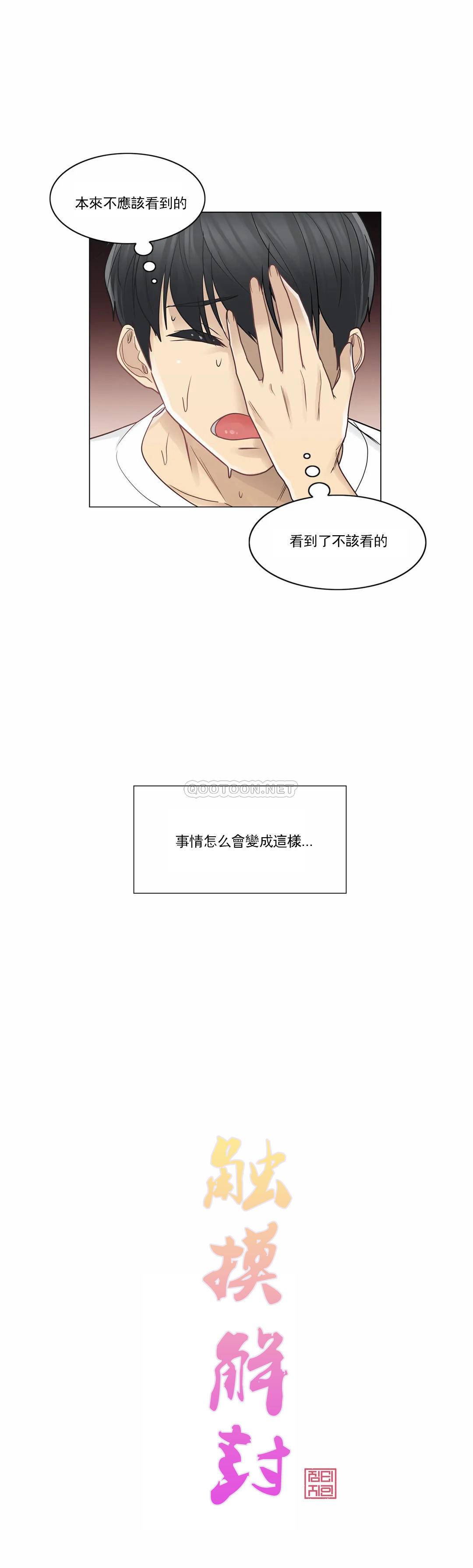 韩国漫画触摸解封韩漫_触摸解封-第36话在线免费阅读-韩国漫画-第3张图片