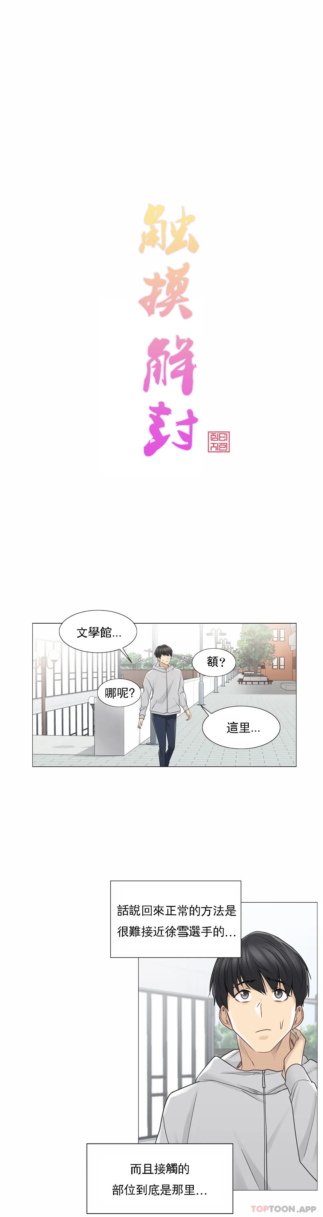 韩国漫画触摸解封韩漫_触摸解封-第47话在线免费阅读-韩国漫画-第4张图片
