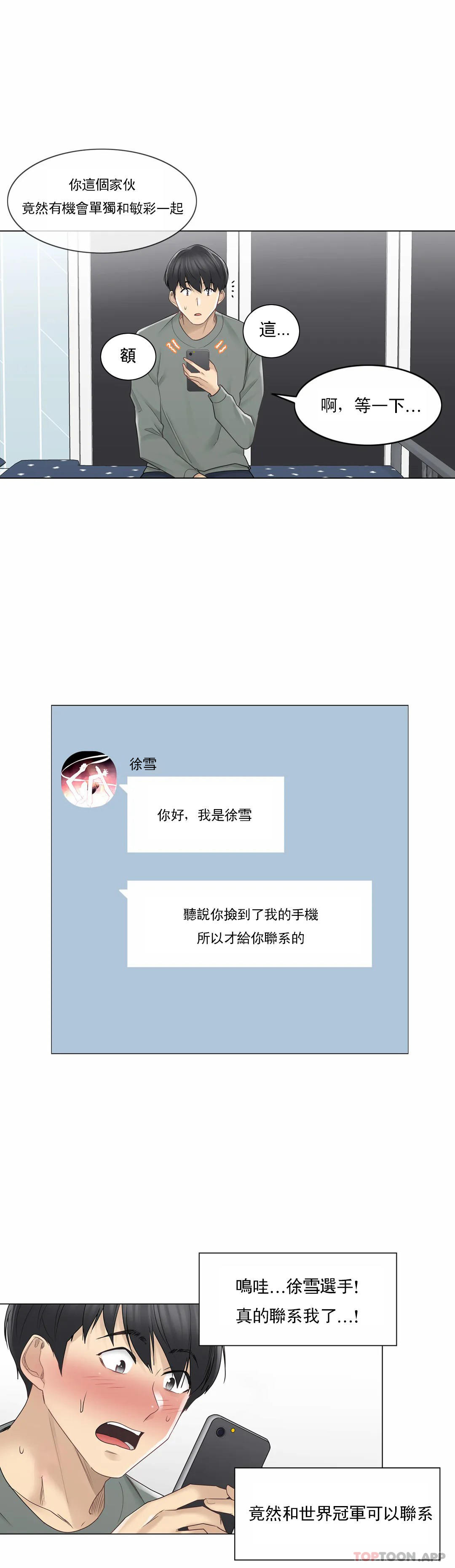 韩国漫画触摸解封韩漫_触摸解封-第47话在线免费阅读-韩国漫画-第15张图片