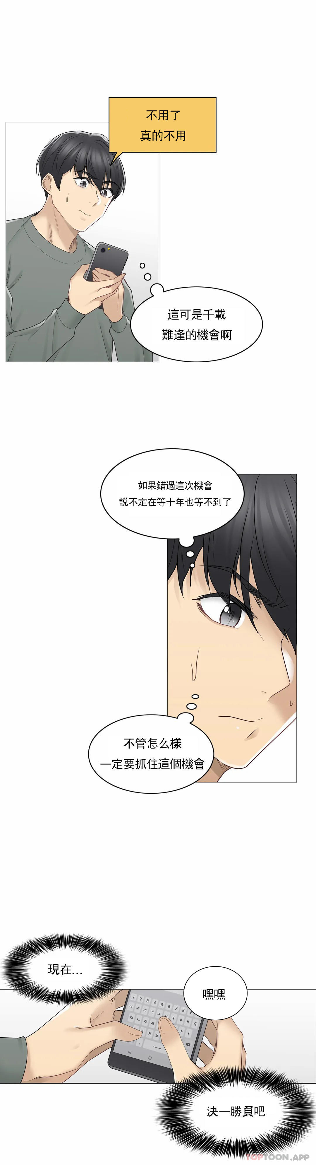 韩国漫画触摸解封韩漫_触摸解封-第47话在线免费阅读-韩国漫画-第18张图片