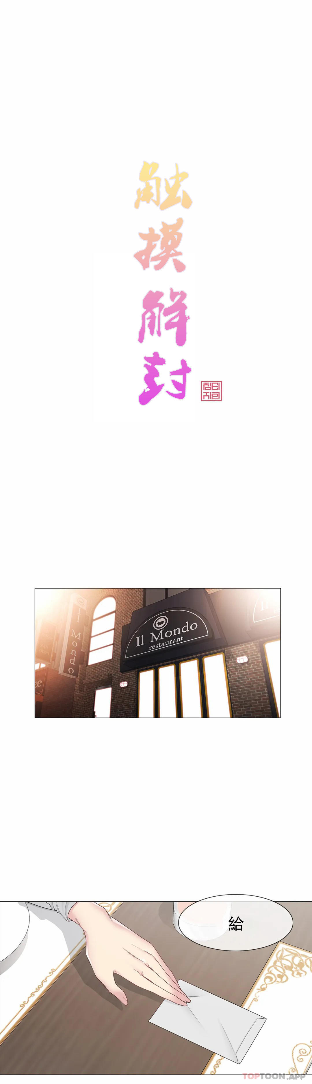 韩国漫画触摸解封韩漫_触摸解封-第48话在线免费阅读-韩国漫画-第1张图片