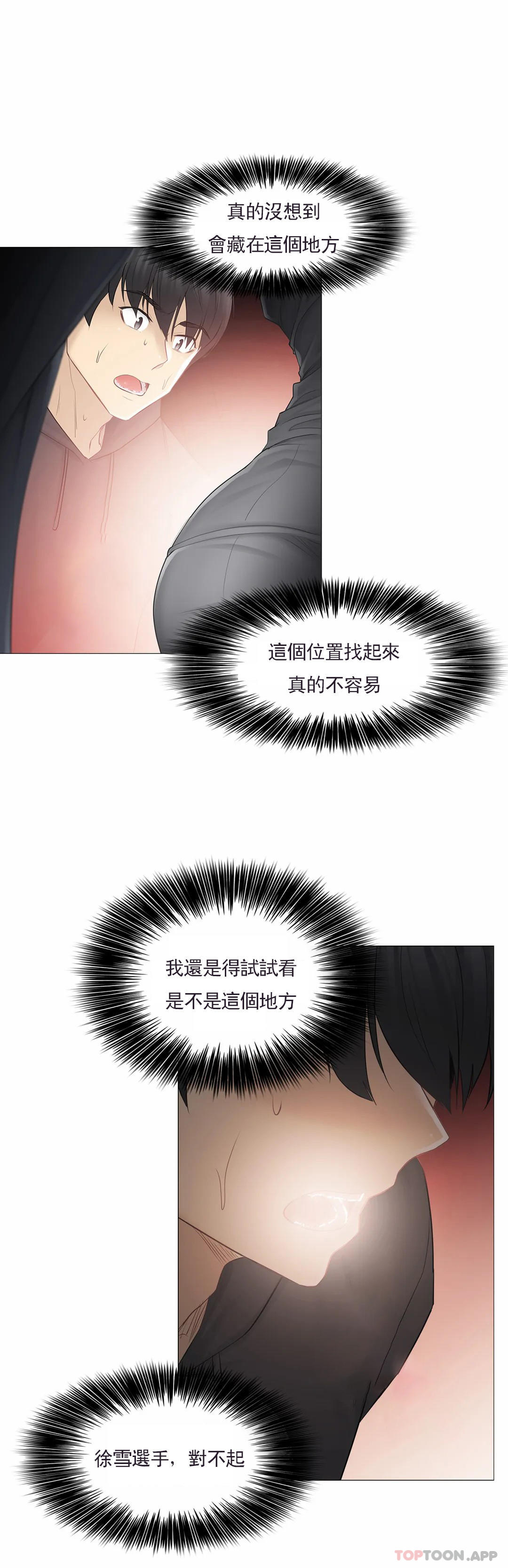 韩国漫画触摸解封韩漫_触摸解封-第48话在线免费阅读-韩国漫画-第31张图片