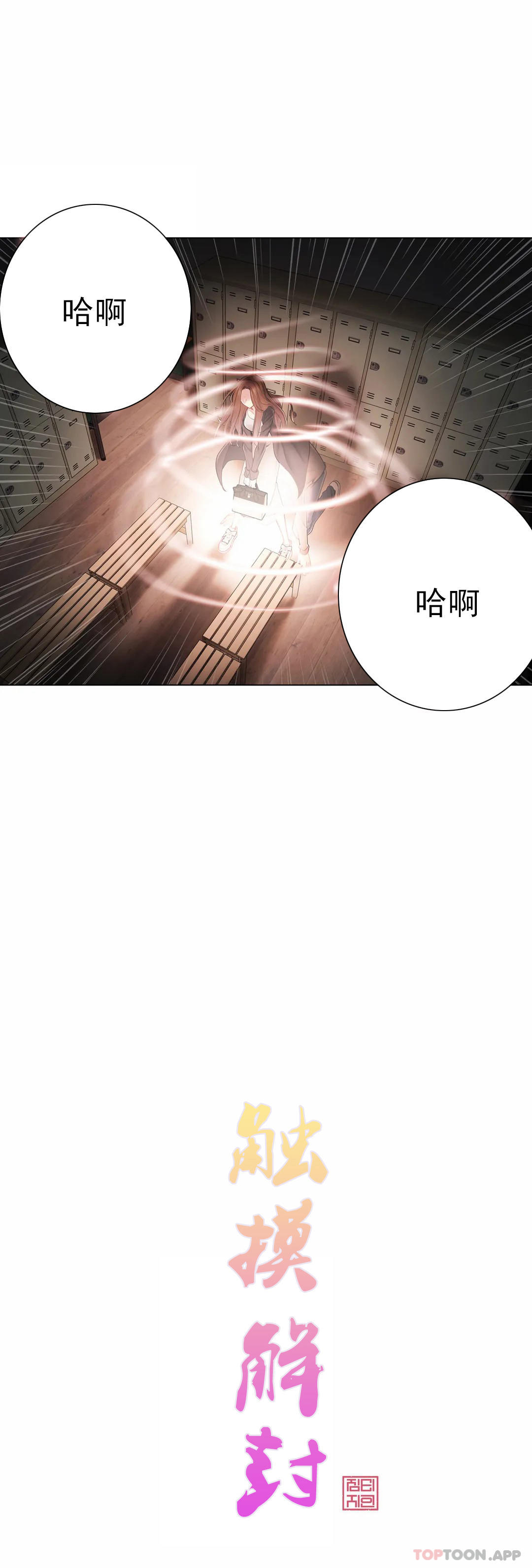 韩国漫画触摸解封韩漫_触摸解封-第49话在线免费阅读-韩国漫画-第4张图片