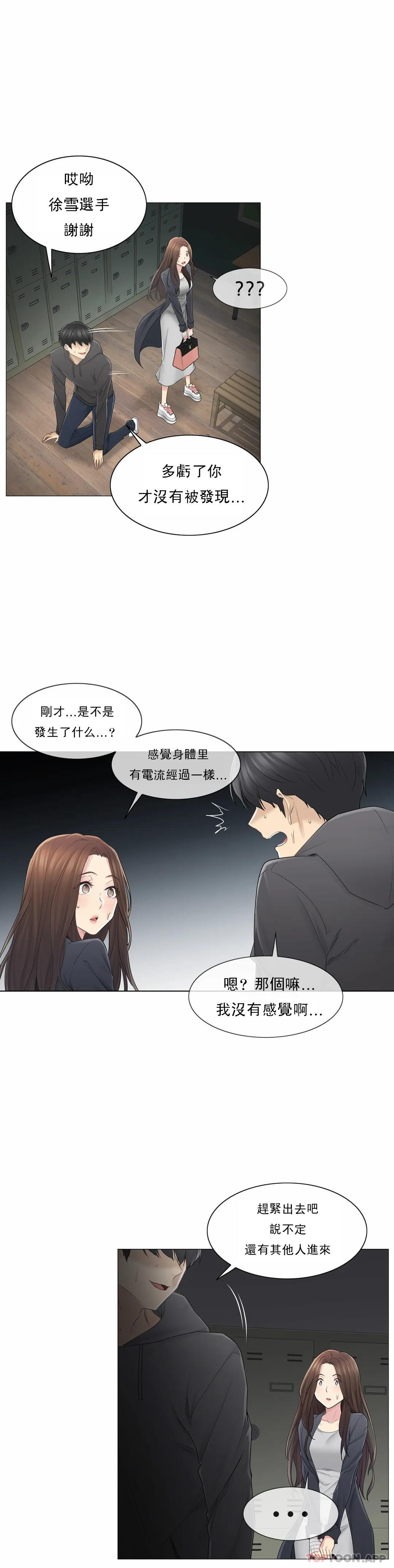 韩国漫画触摸解封韩漫_触摸解封-第49话在线免费阅读-韩国漫画-第6张图片