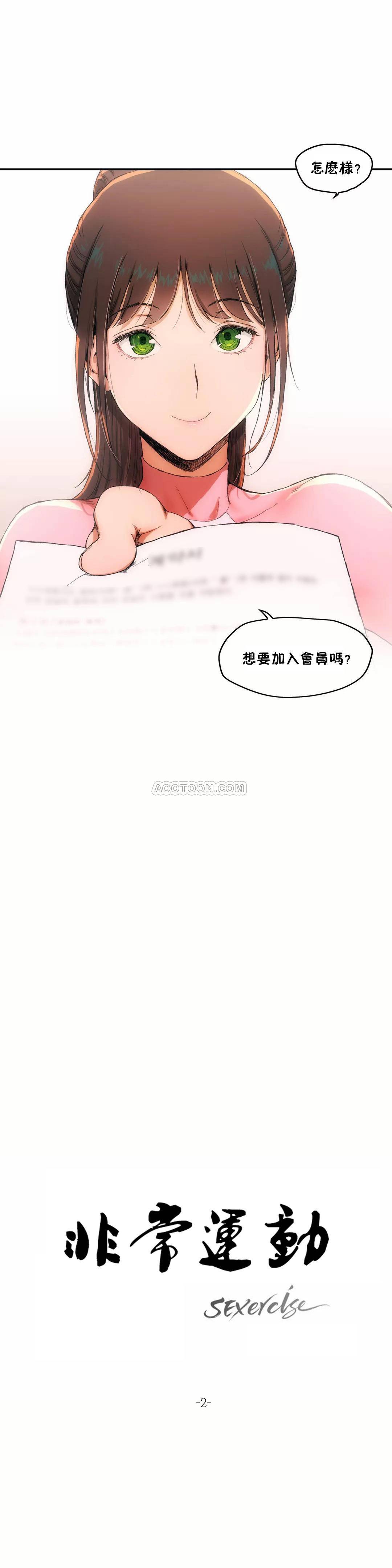 韩国漫画非常运动韩漫_非常运动-第2话在线免费阅读-韩国漫画-第2张图片