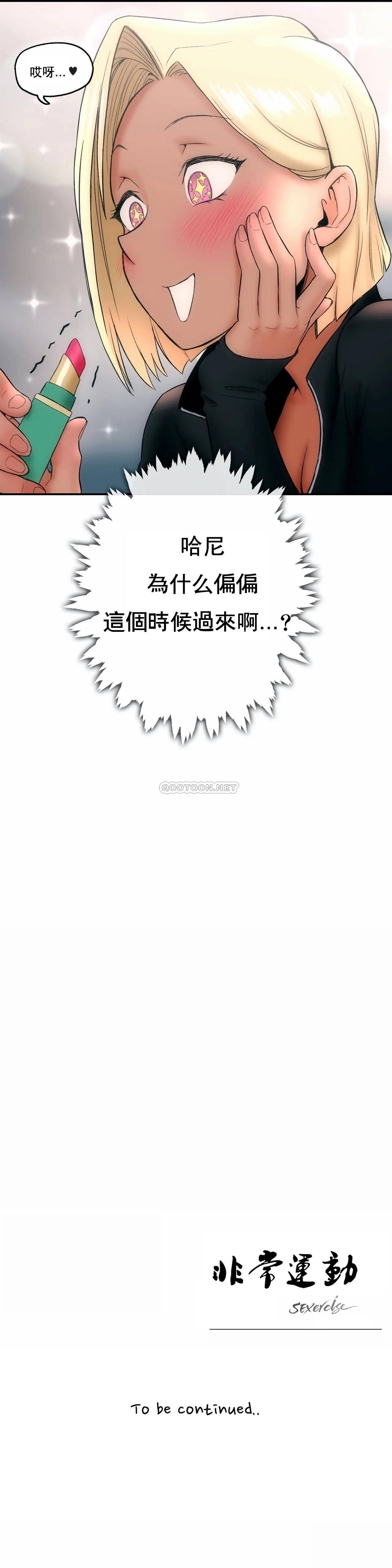 韩国漫画非常运动韩漫_非常运动-第16话在线免费阅读-韩国漫画-第24张图片