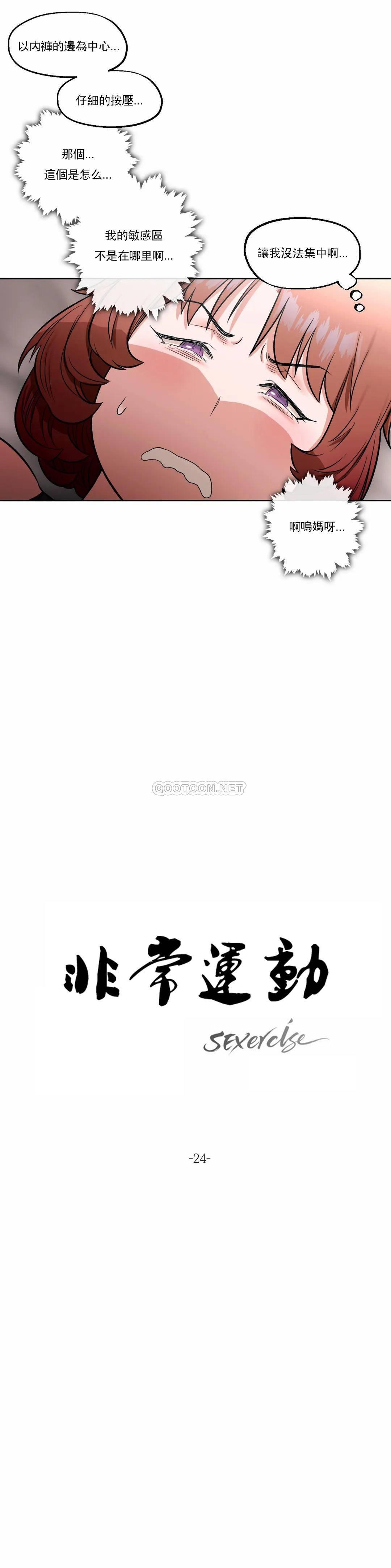 韩国漫画非常运动韩漫_非常运动-第24话在线免费阅读-韩国漫画-第2张图片